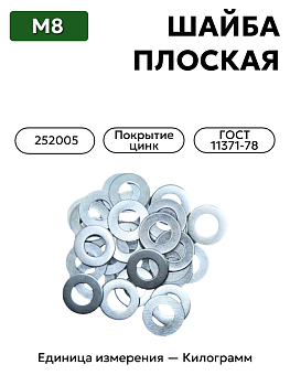 шайба 252005 п29 8 гост 11371-78 в Нижнем Новгороде