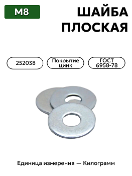 шайба 252038 п29 8 гост 6958-78 в Нижнем Новгороде