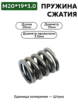 пружина сжатия 20х19х3,0 в Нижнем Новгороде