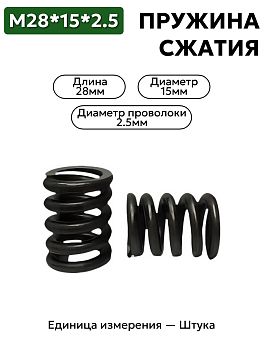 пружина сжатия 28х15х2,5 в Нижнем Новгороде