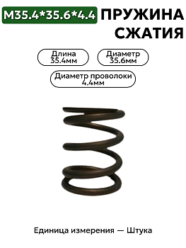 пружина сжатия 35,4х35,6х4,4 в Нижнем Новгороде